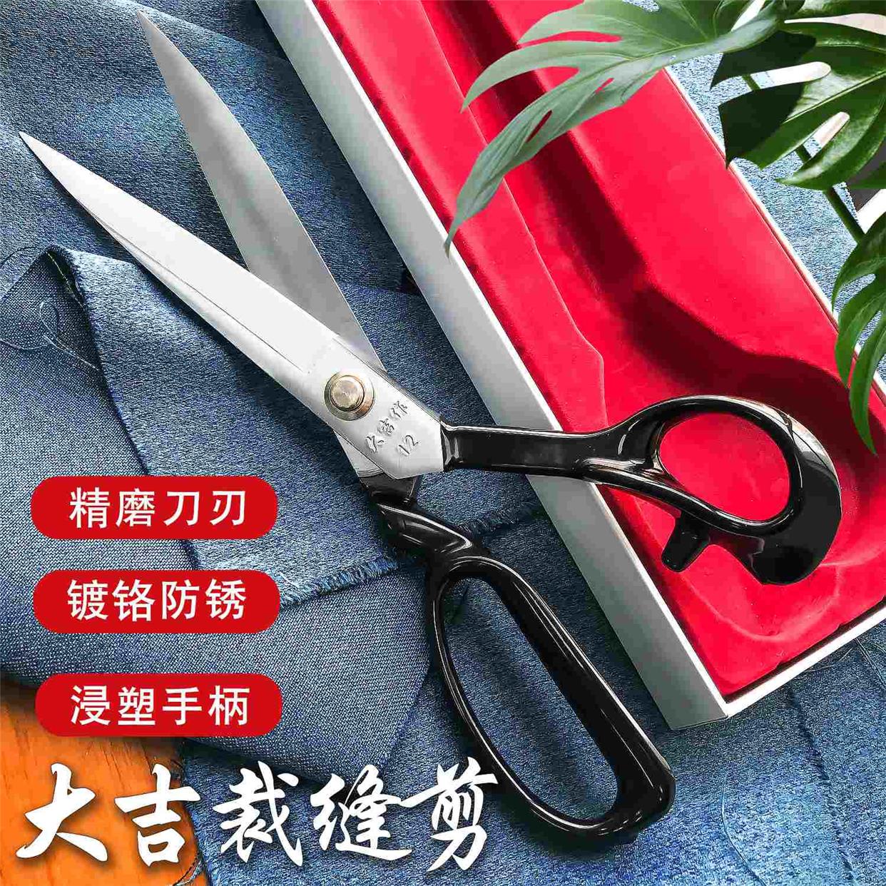 德国进口优质刀具钢大吉高端裁缝剪刀专业裁剪服装缝纫剪10-12寸
