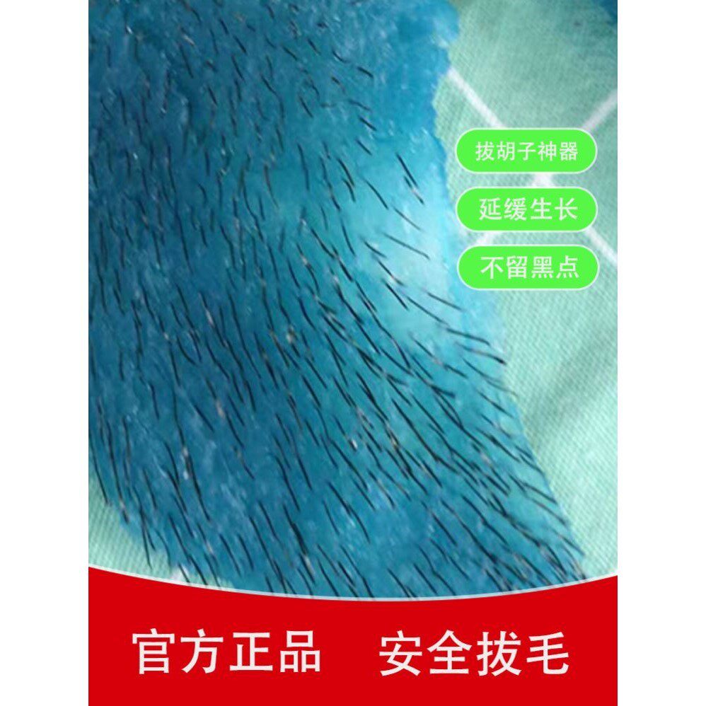 蜜蜡脱毛男士拔胡子神器拔毛凝胶脱毛膏