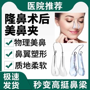 隆鼻术后鼻夹挺鼻器固定美鼻子矫正增高鼻梁夹板缩小鼻翼神器