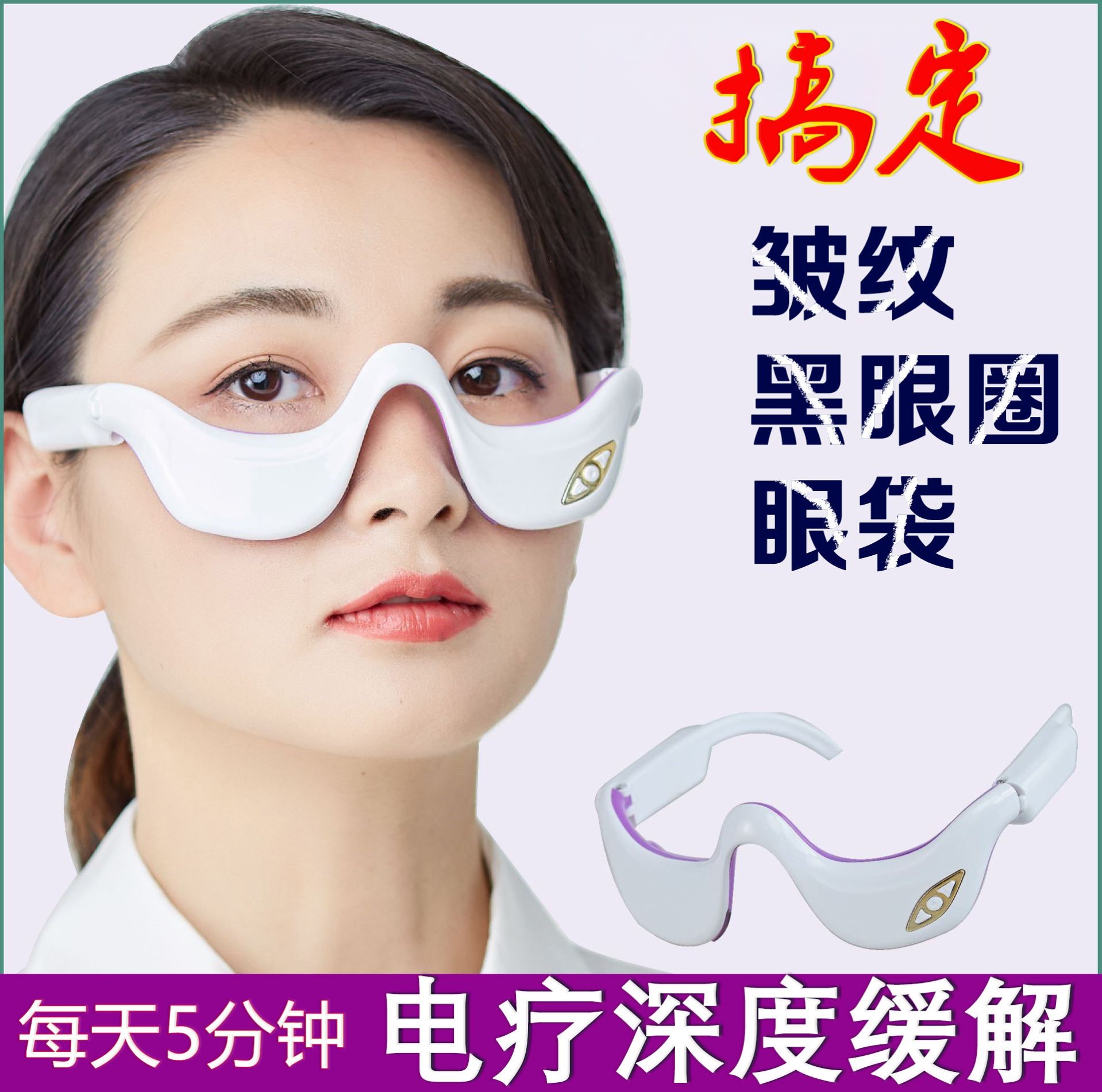 熬夜神器护眼仪黑眼圈眼袋眼部皱纹热敷智能眼罩神器电动眼睛按摩