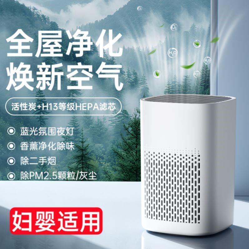 空气净化器办公室桌面家用客厅卧室小型宠物除臭吸烟除异味除甲醛