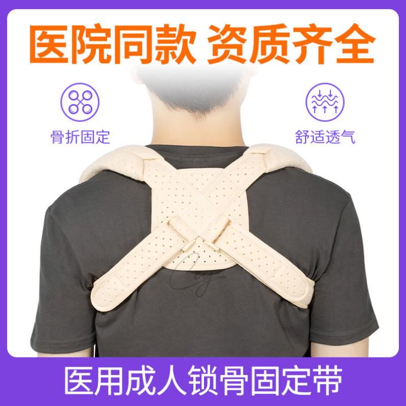 医用成人大人锁骨骨折固定带肩胛骨绑带护具8八字绷带驼背矫正器