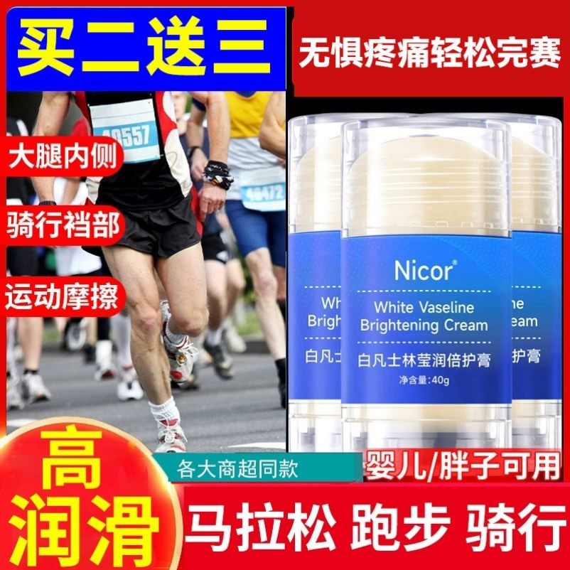 跑步防磨凡士林马拉松减少裤裆腋下大腿内侧防摩擦膏胖子人运动,运动/瑜伽/健身/球迷用品,运动紧急用品,淘宝优惠券,粉丝福利购,淘宝优惠卷