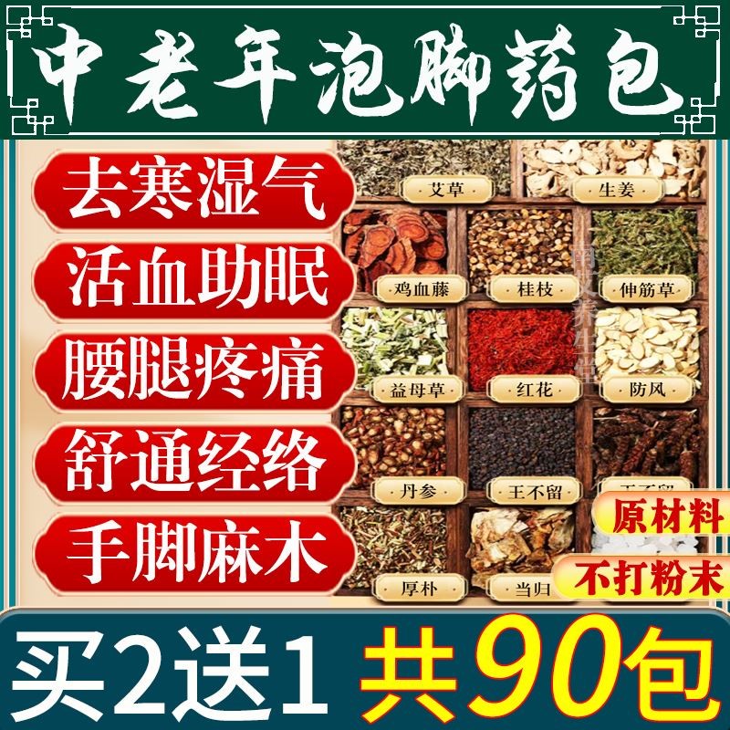 同仁堂中老年人泡脚药包去湿气助睡眠排寒活艾草叶血通经络足浴包
