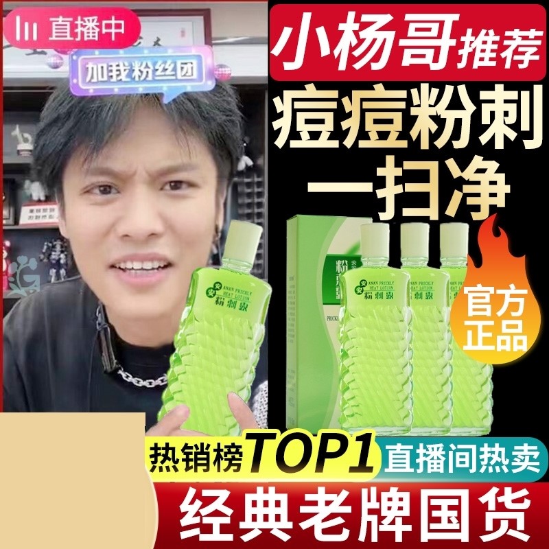 安安粉刺露纯新旗舰店正品祛痘淡化痘印闭口粉刺收缩毛孔老牌国货