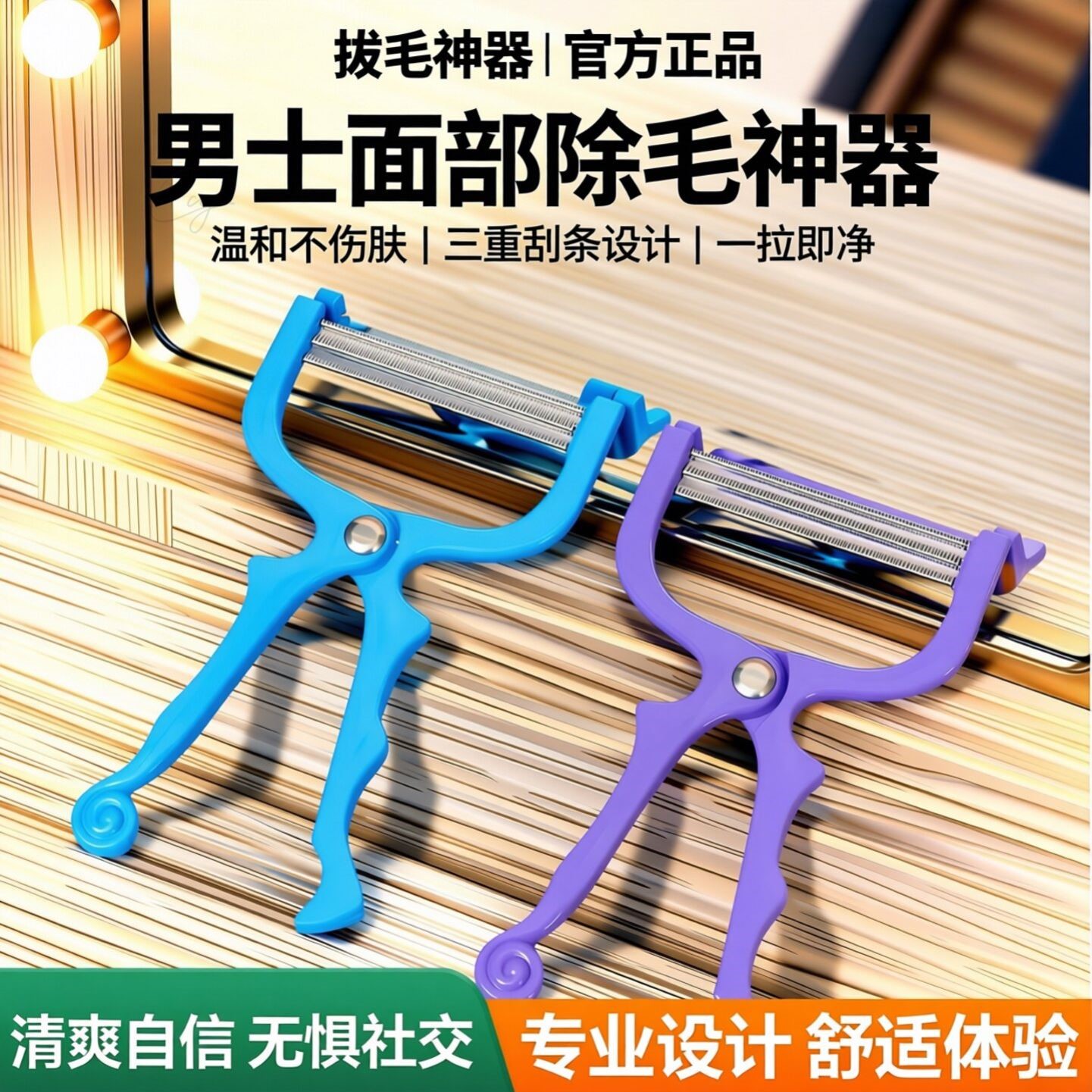 男士脸部除毛挽面器蓝色三刀头水洗式五优家家品牌学生用拔毛神器