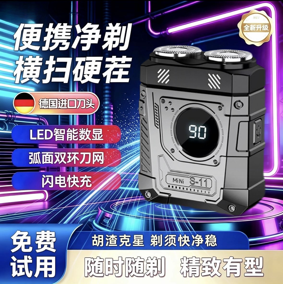 德国电动剃须刀男士2026新款便携刮胡刀不留黑点须刨刮胡子超干净