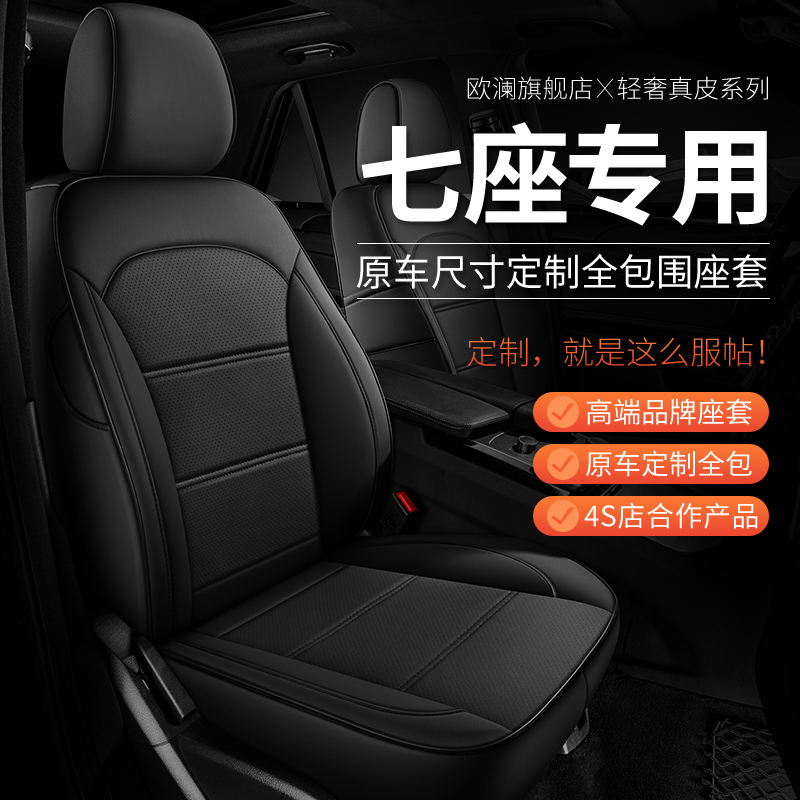 宝骏730汉兰达7座汽车座套全包