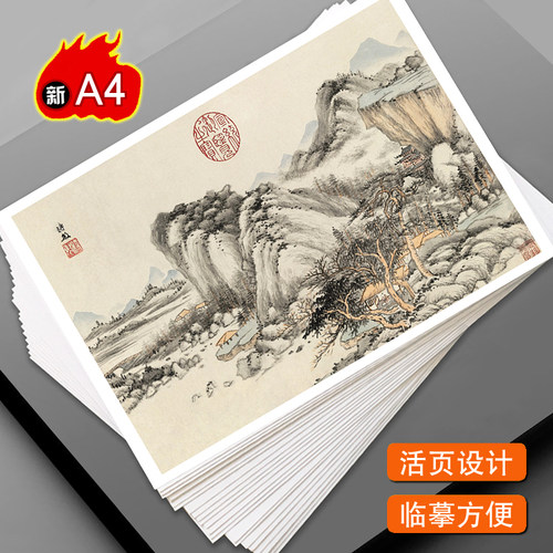 A4四王山水册页临摹卡24幅