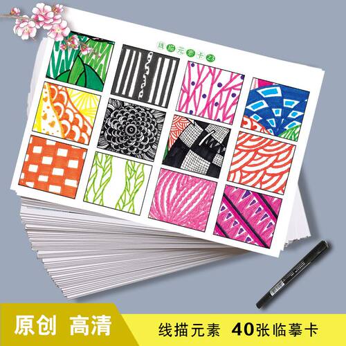 少儿创意美术临摹卡片儿童装饰画线描画入门培训教学线描元素40张