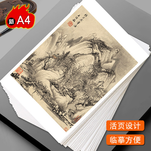 A4国画临摹卡清 四王山水册页山水画临摹大图大师级水墨画A4规格