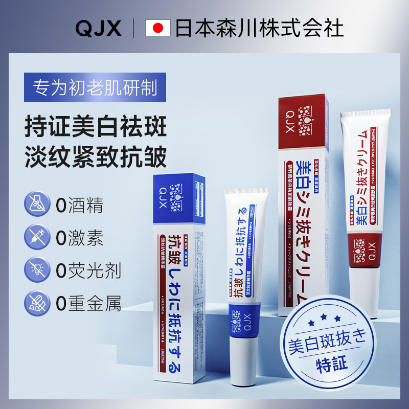 QJX蒂野慕美白祛斑靓肤霜修复美白亮颜滋润淡化色斑祛斑神器