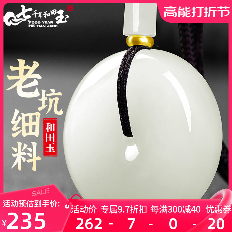 7000年和田玉平安扣吊坠男女款挂绳项链平安扣玉石玉坠玉佩挂件