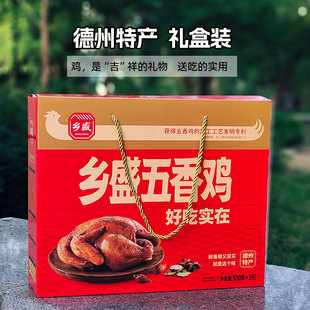 乡盛扒鸡礼盒装五香鸡熟食年货大礼包礼品各地特产送长辈卤味小吃
