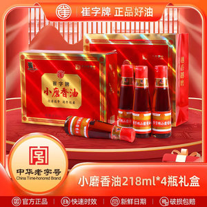 崔字牌小磨香油无添加无糖礼盒装