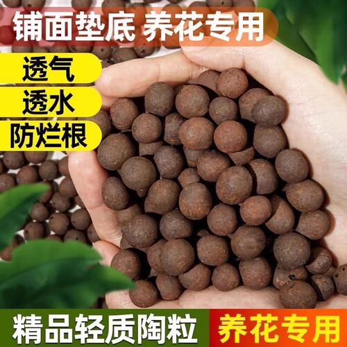 轻质陶粒养花专用透气透水防烂根