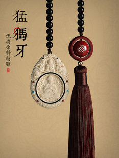 觅境猛犸象牙汽车后视镜挂件本命年生肖属蛇男女士车载内挂饰吊坠