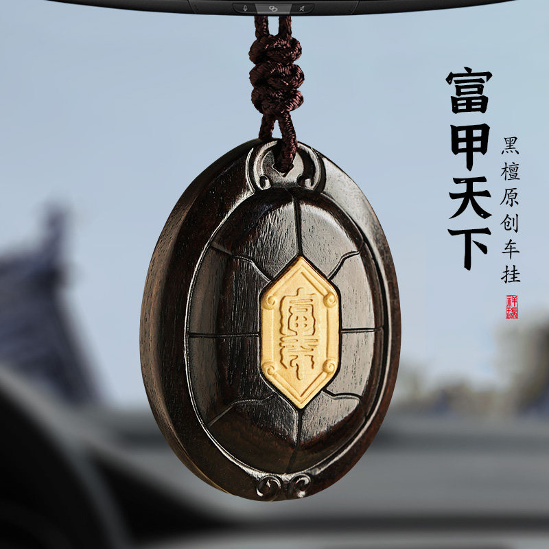 黑檀富甲天下汽车挂件2025年新款木质礼物车载车内吊饰后视镜挂饰