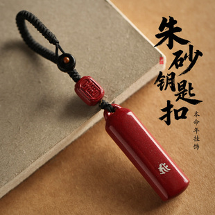 朱砂本命年平安挂饰属马年男士 礼物汽车钥匙扣挂件 女高档2026新款