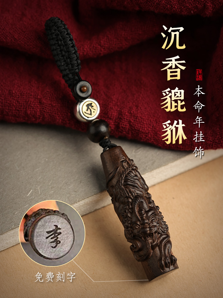 沉香皮绣生肖挂件属于2025年蛇年新礼品木制男女汽车钥匙扣挂件