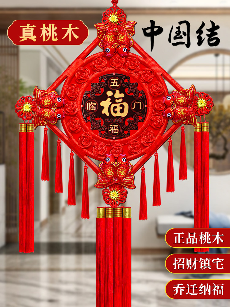 桃木中国结福字招财挂件客厅大号乔迁新居平安玄关电视墙春节装饰