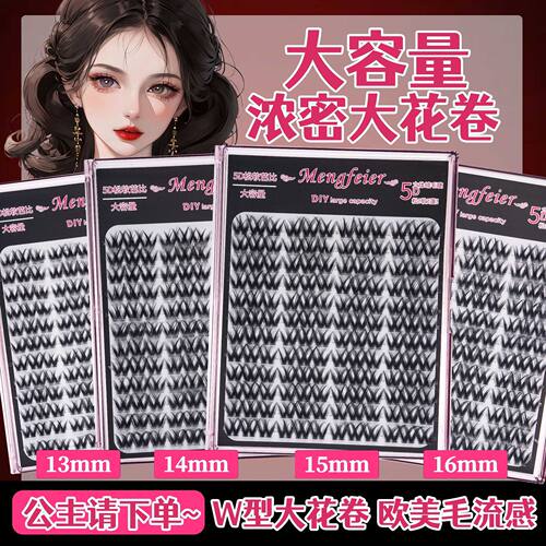 W型5D16mm浓密大花卷假睫毛大容量欧美毛流感懒人分段浓密眼睫毛