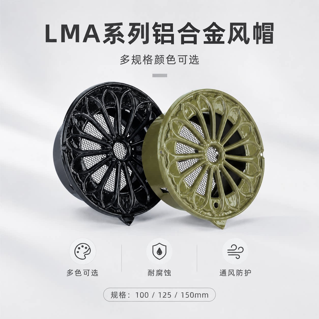 出口级复古圆形铝合金风帽抽油烟机排烟新风机出风防雨罩防鸟虫