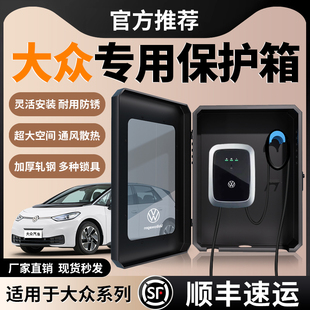 crozz充电桩保护箱室外立柱汽车用品大全24款 适用大众id3