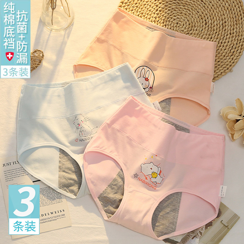 生理期内裤少女初中生纯棉中腰经期大姨妈例假防侧漏青少年三角裤