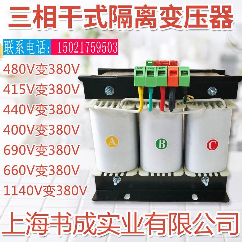 690V660v480V440v变380V转220v200v三相干式变压器5kva10KW30隔离