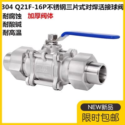 Q21F-16P三片式焊接套管球阀水开关304不锈钢316活接对焊阀门DN25