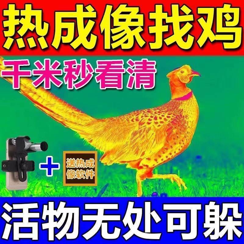 热成仪像夜视望远镜手机热成像APP+镜头夜间像仪APP黑夜看得清-封面