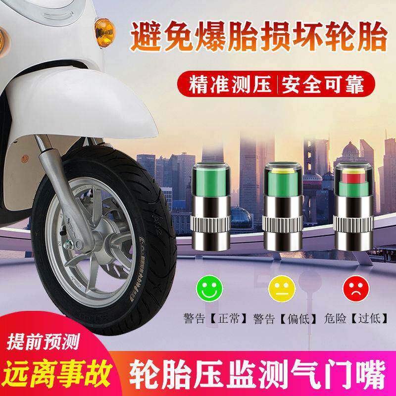 小牛n1s/m /m1胎压监测轮胎胎压帽u1/us/u /mqi2/ms电动车气嘴帽