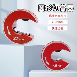 22mm切管器铜管铝管PVC管剪切工具 圆形切割器15mm