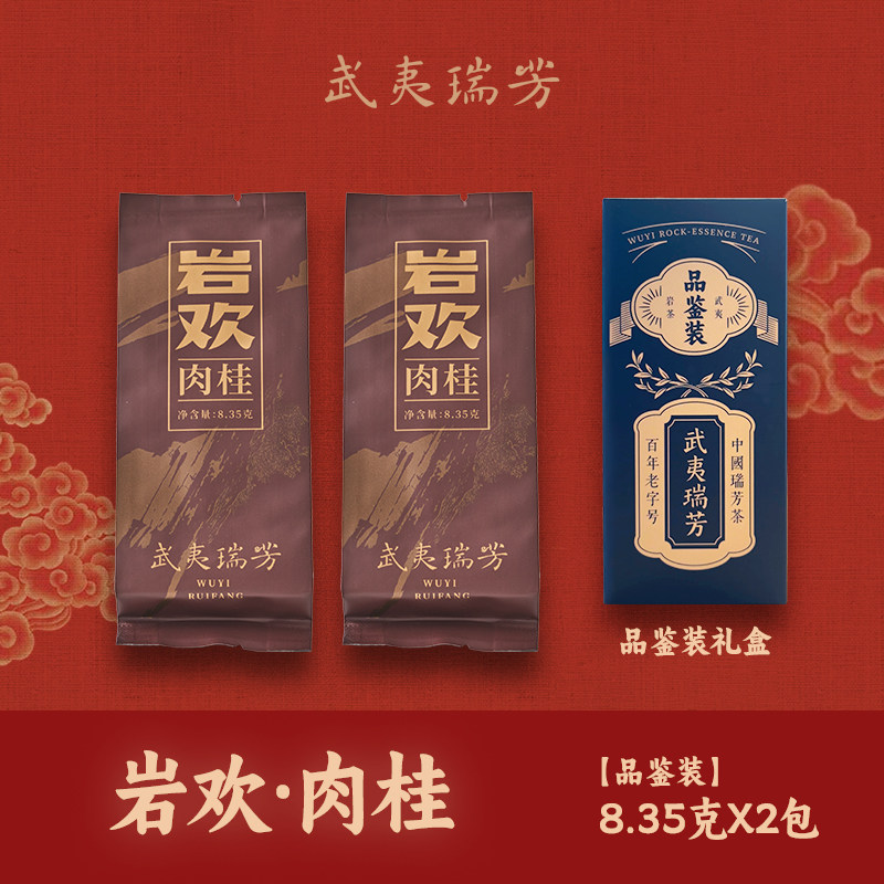 武夷瑞芳｜岩欢肉桂品鉴装｜正岩水仙特级武夷岩茶品鉴装兰香馥郁,茶,肉桂茶,淘宝优惠券,粉丝福利购,淘宝优惠卷