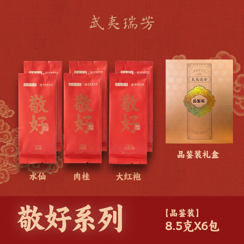 正宗水仙肉桂大红袍6泡品鉴装