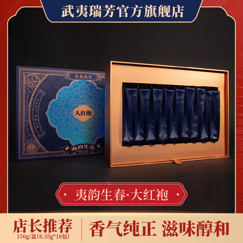 武夷瑞芳｜万物生｜夷韵生春大红袍茶叶福建武夷岩茶乌龙茶送长辈