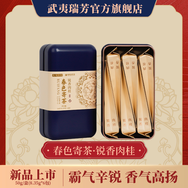 正宗武夷锐香肉桂50g六泡盒装