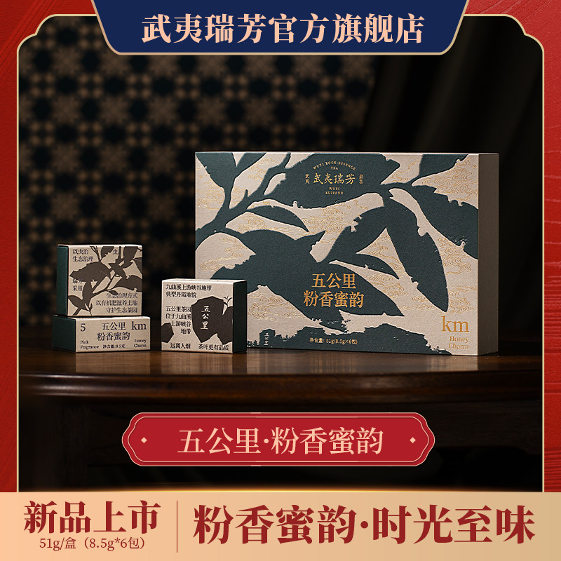 武夷瑞芳｜五公里粉香蜜韵｜老枞水仙特级乌龙茶武夷岩茶叶送礼盒,茶,特色产区乌龙茶,淘宝优惠券,粉丝福利购,淘宝优惠卷