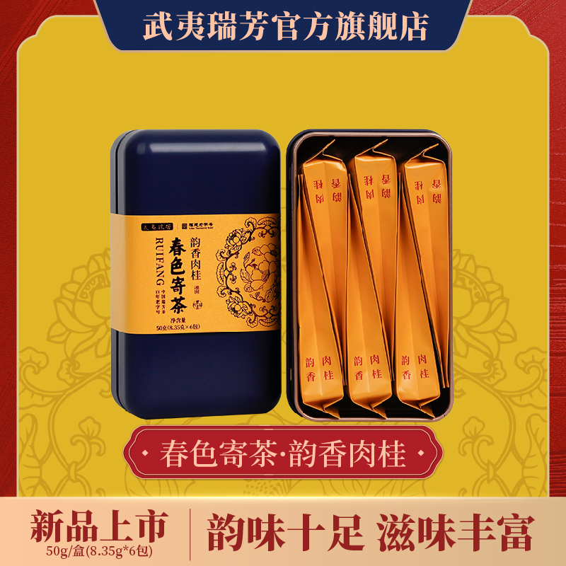 正宗武夷韵香肉桂50g六泡盒装