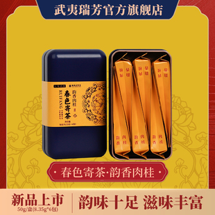 武夷瑞芳｜韵香肉桂｜正宗武夷正岩茶福建乌龙茶叶50g盒装