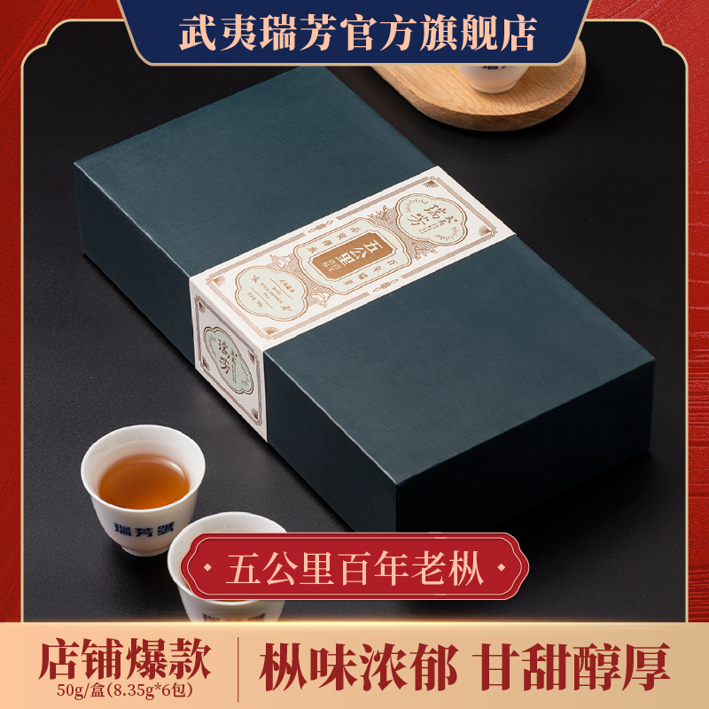 武夷瑞芳｜五公里百年老枞水仙