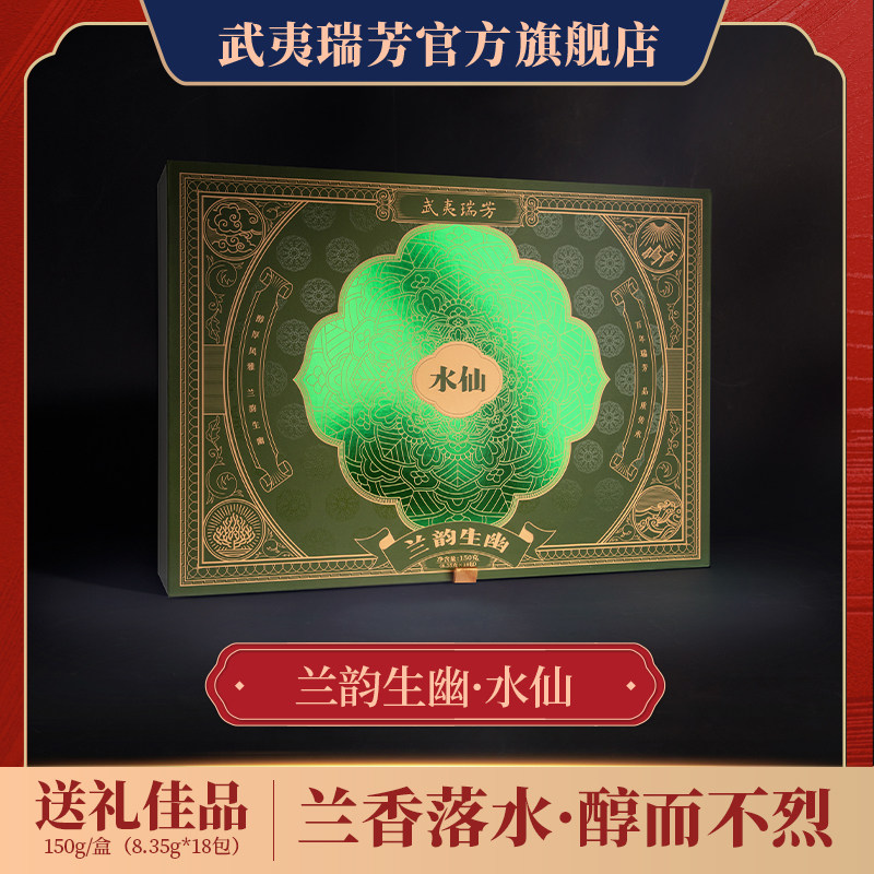 武夷瑞芳正岩水仙乌龙茶送礼
