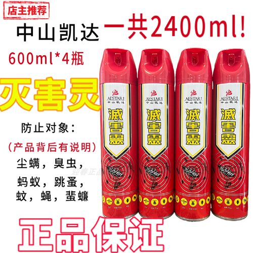 老牌中山凯达灭害灵杀虫剂气雾剂