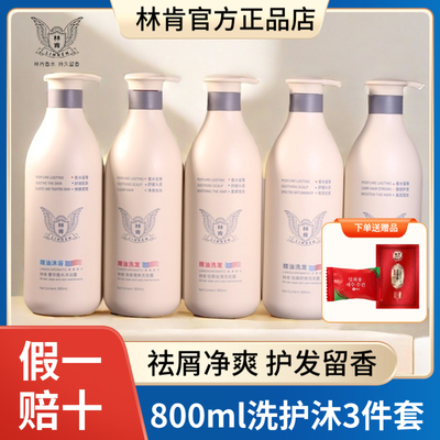 林肯洗发水官方正品持久留香