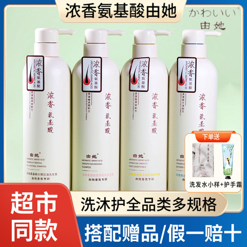 正品浓香由她洗发水氨基酸沐浴露