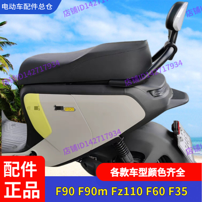 适用九号电动F90一体座F6