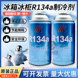 金莱尔r134a制冷剂冰箱冰柜制冷剂雪种空调冷媒氟利昂加氟套装