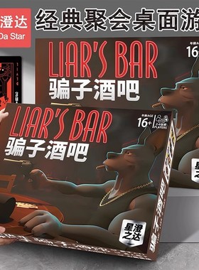 Liar's bar骗子酒馆桌游全套扑克纸牌酒吧游戏道具十日终焉版回响