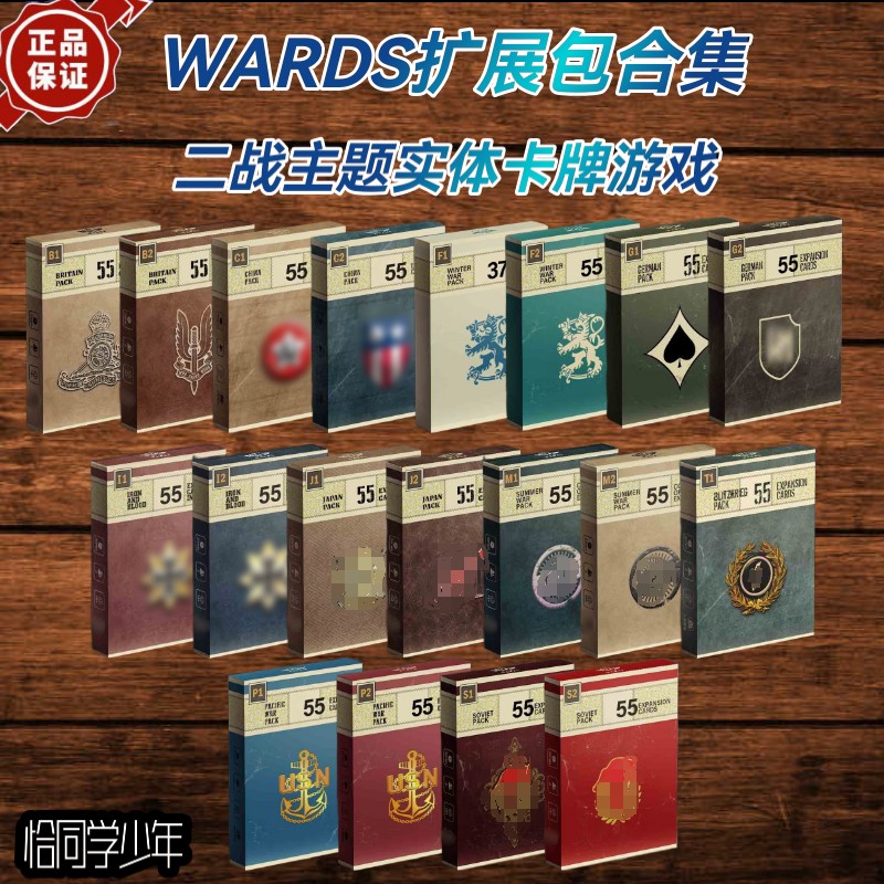 小鱼桌游Wards二战卡牌扩展包合集桌游原创收藏Kards实体卡爆款